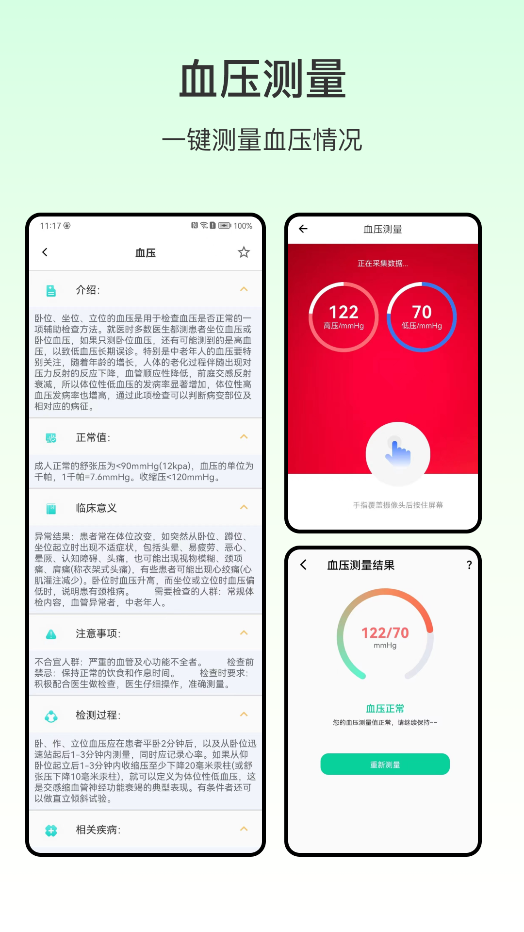 手机测血压软件封面