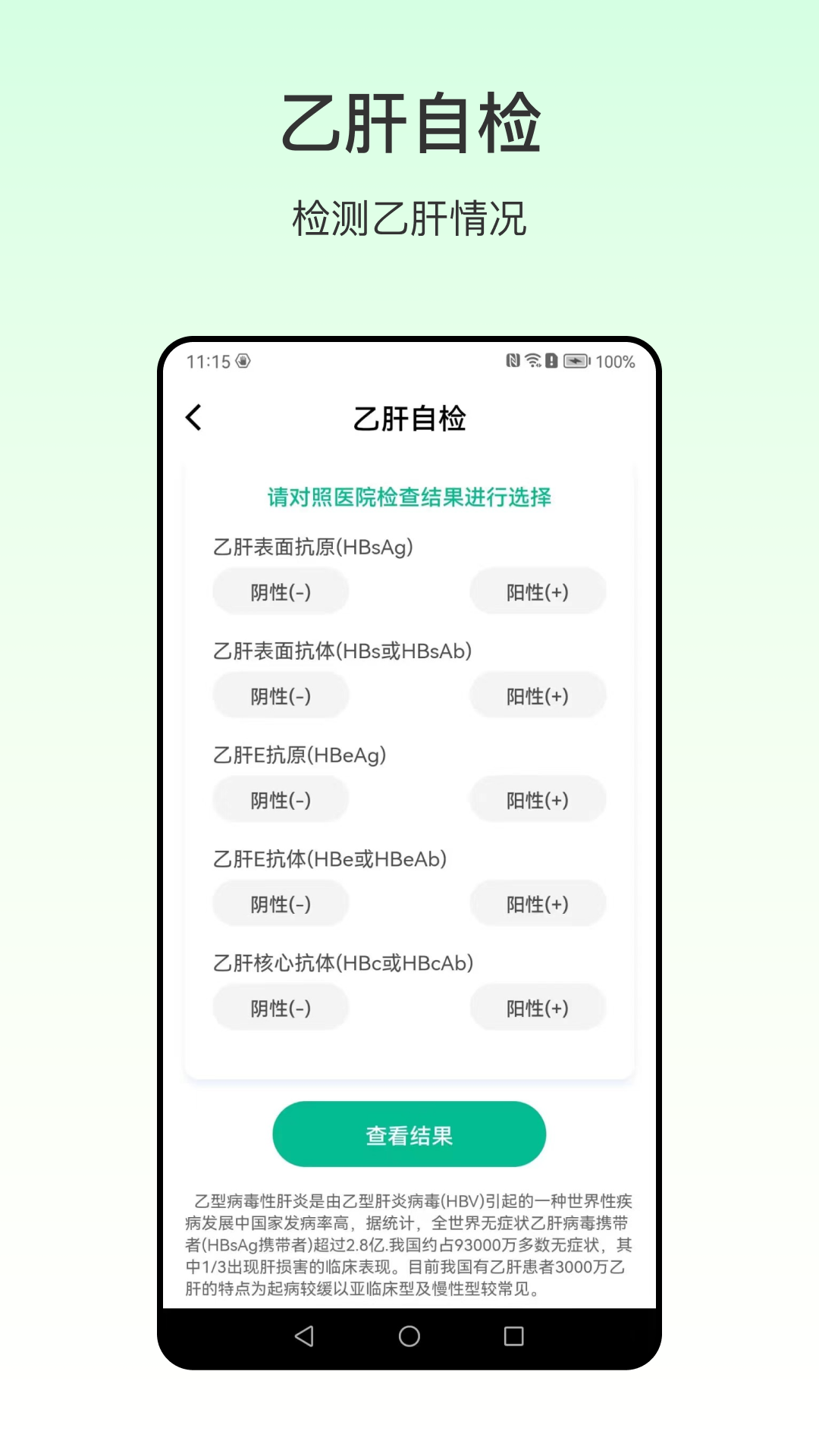 手机测血压软件封面
