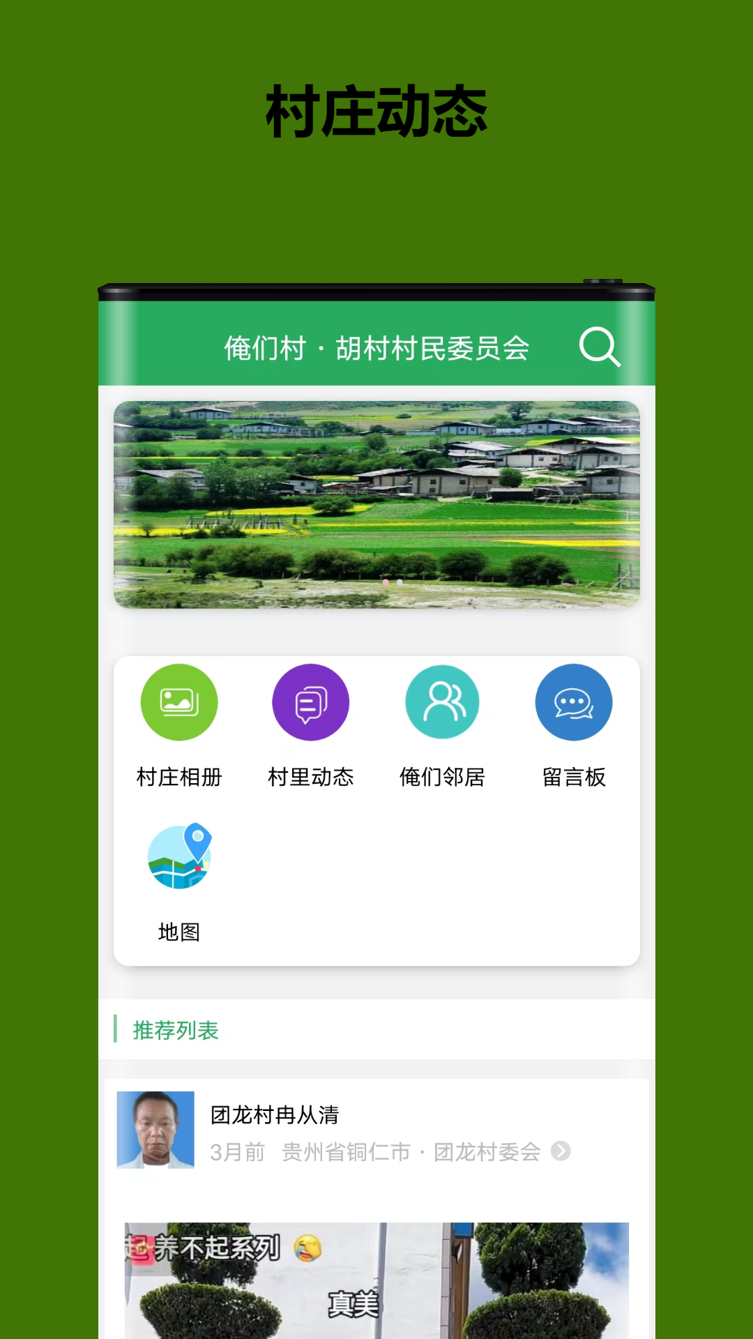 俺们村软件封面