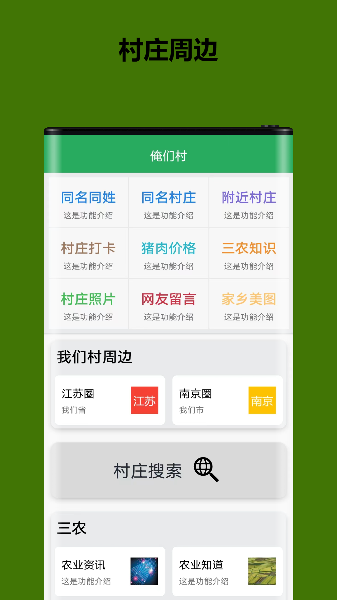 俺们村软件封面