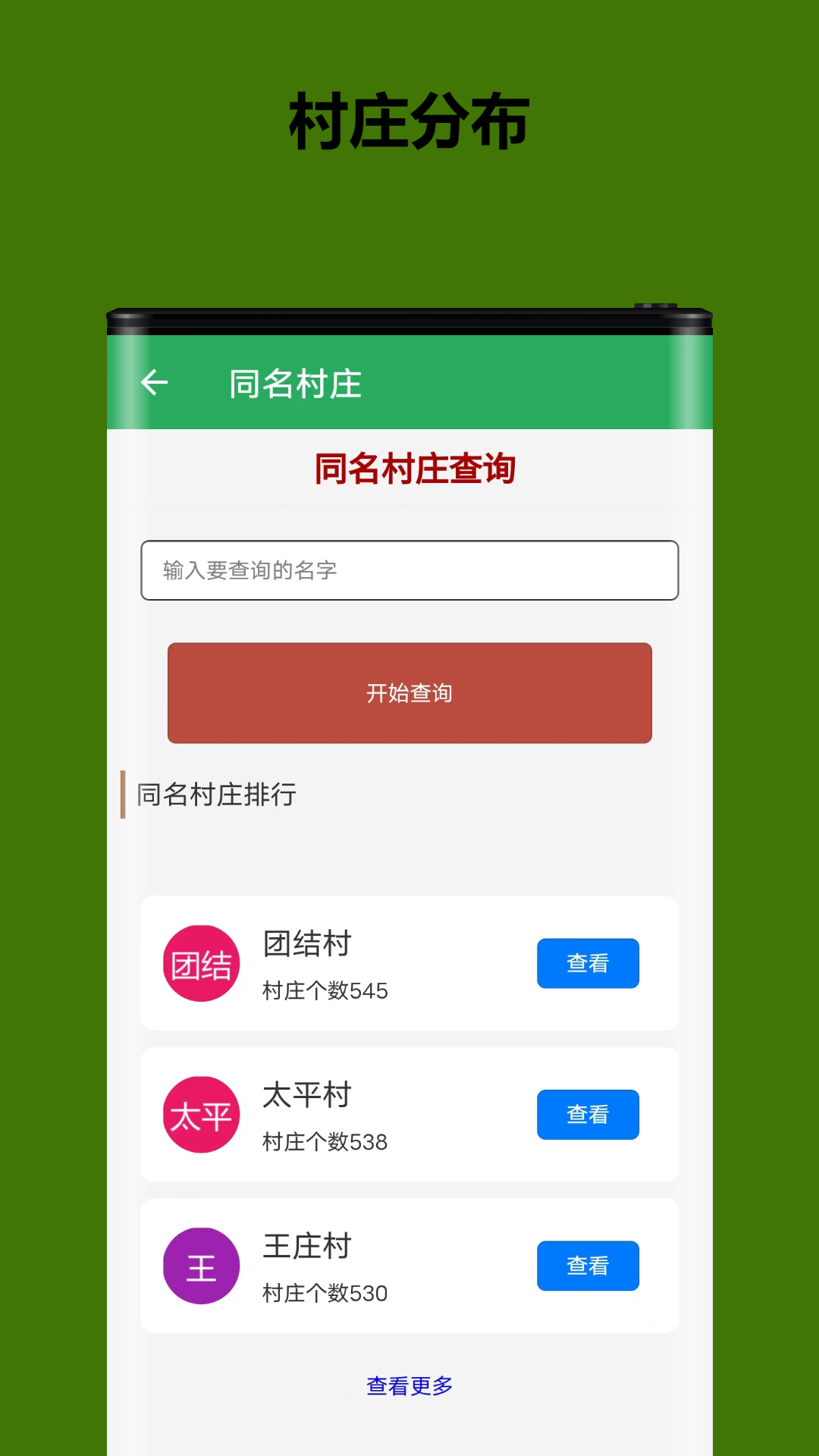 俺们村软件封面