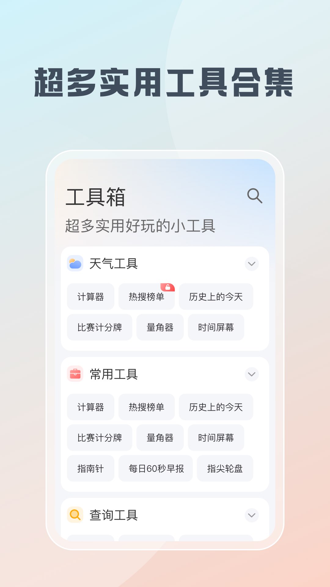 随身工具箱软件封面