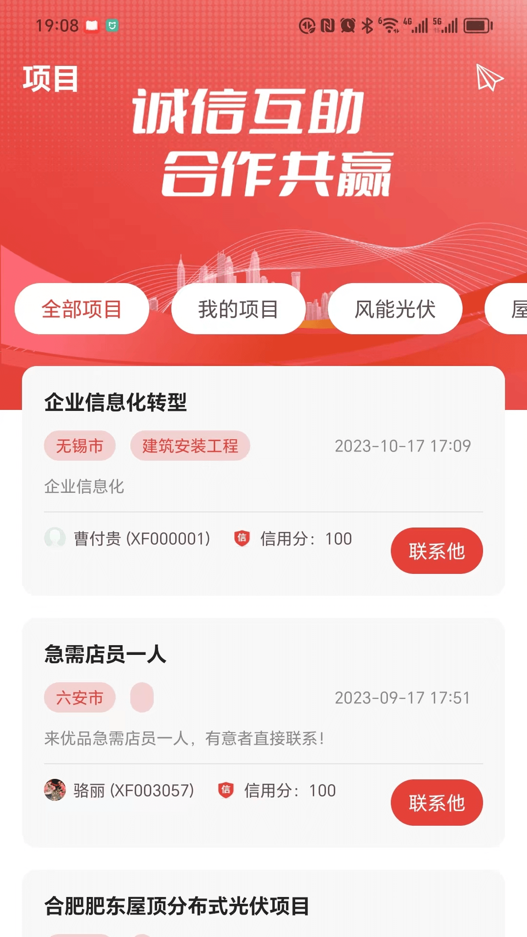 信扶软件封面