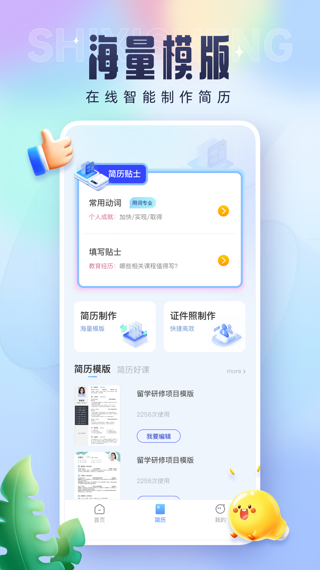 技实习软件封面