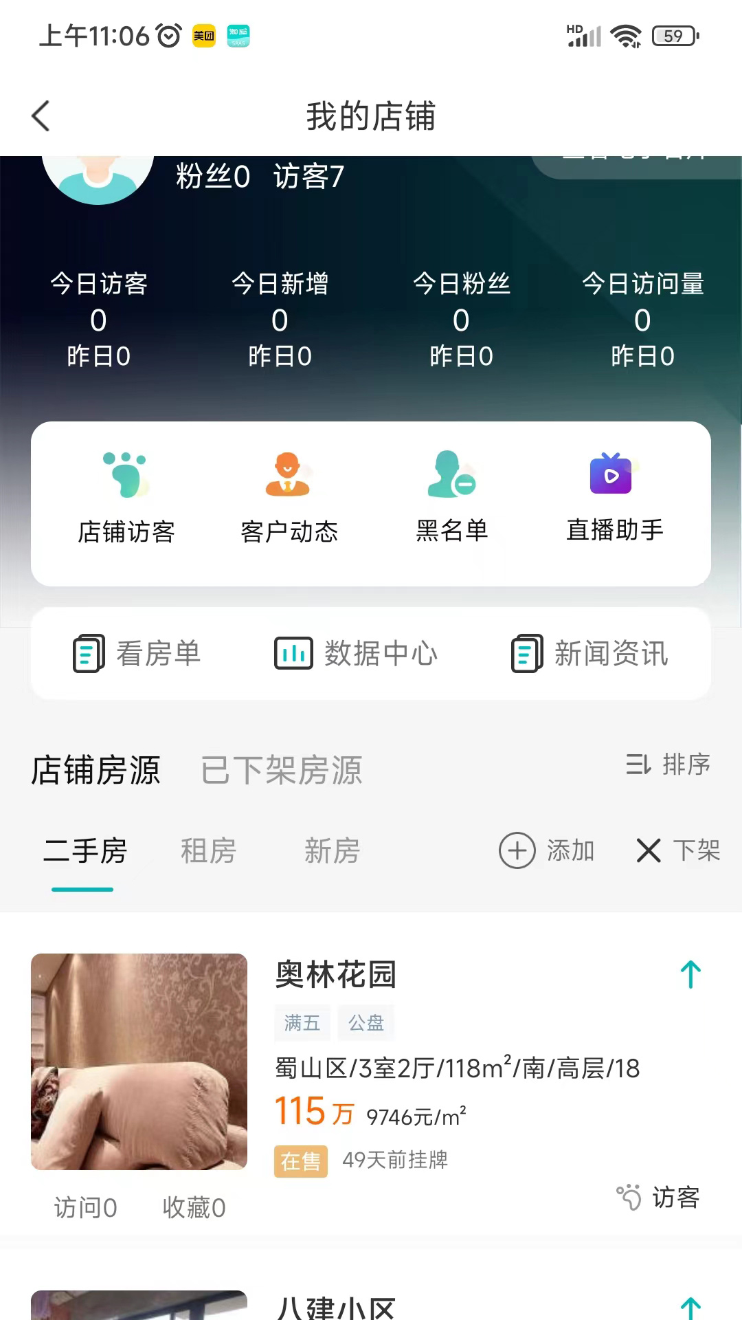 房游纪软件封面