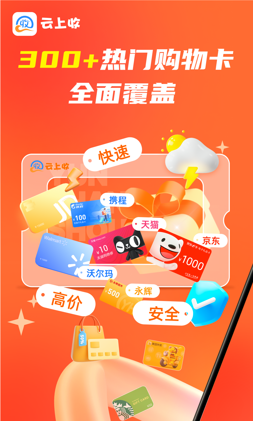 云上收软件封面