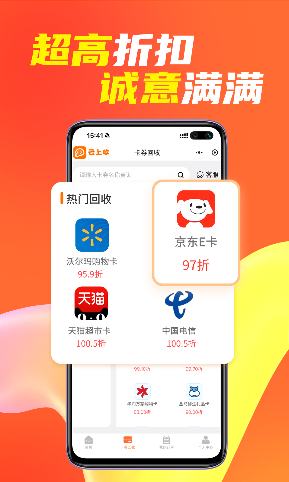 云上收软件封面