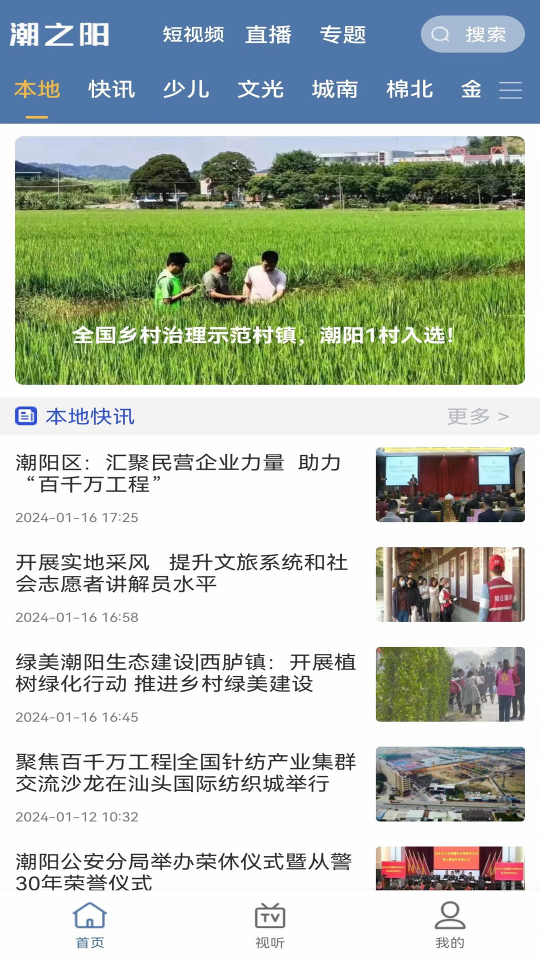 潮之阳软件封面