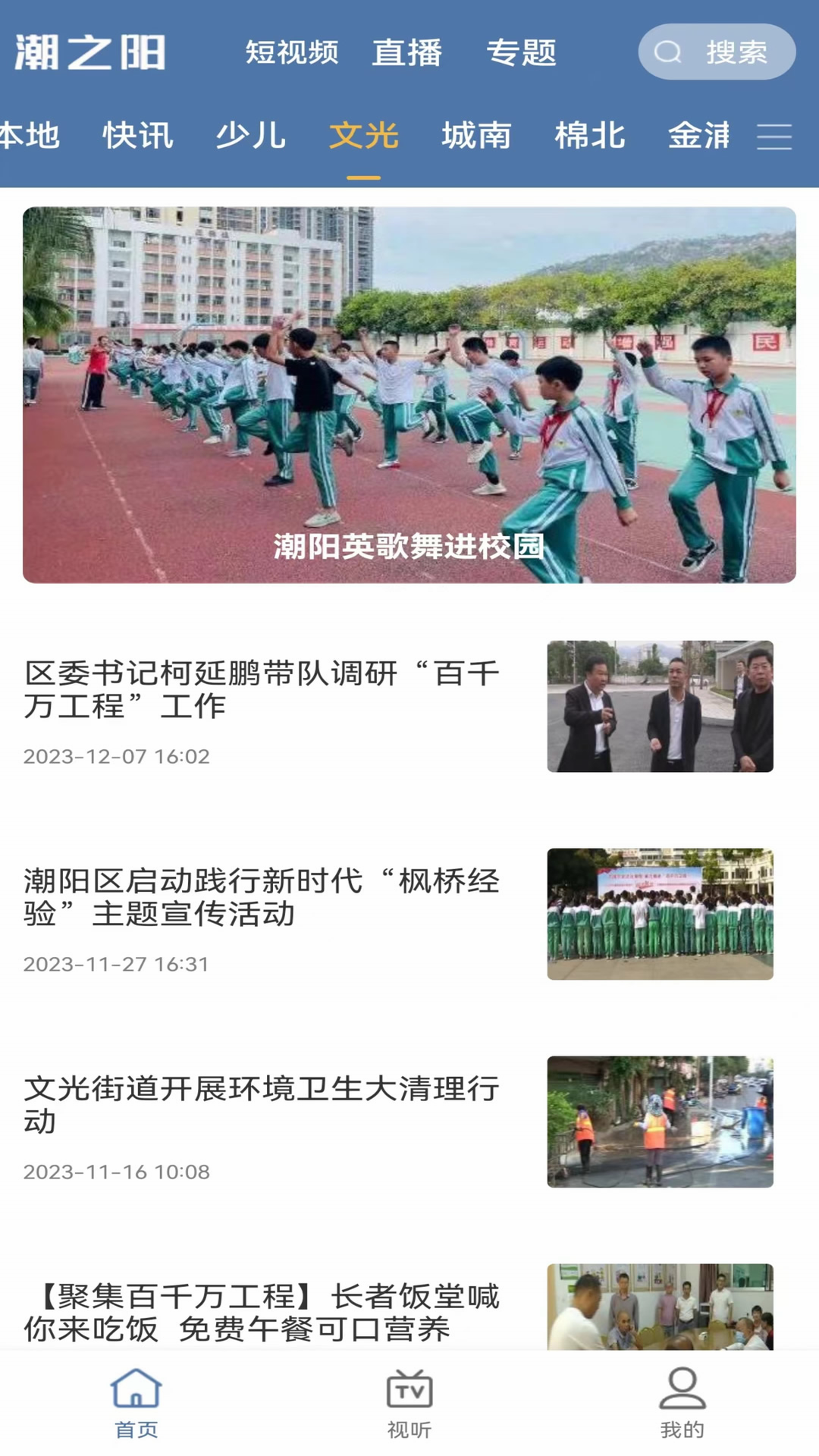 潮之阳软件封面