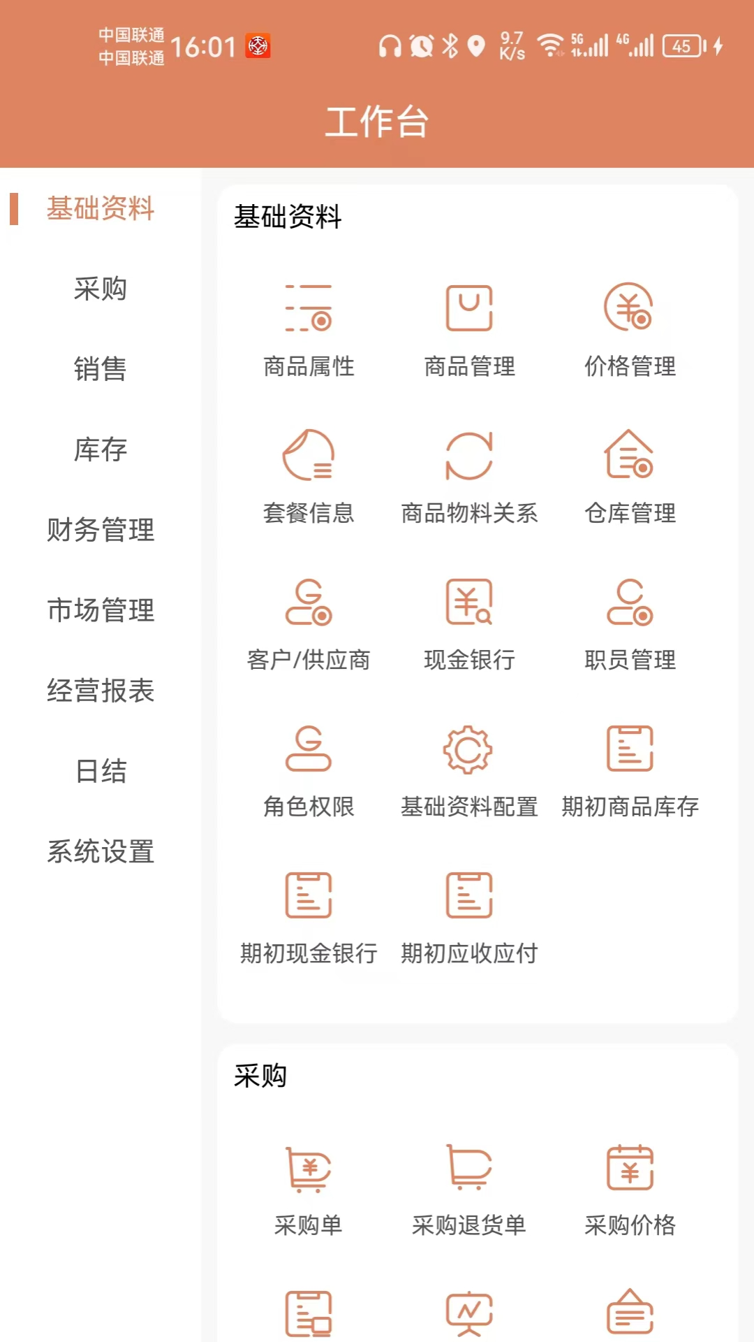 天生掌柜商户版第2张手机截图