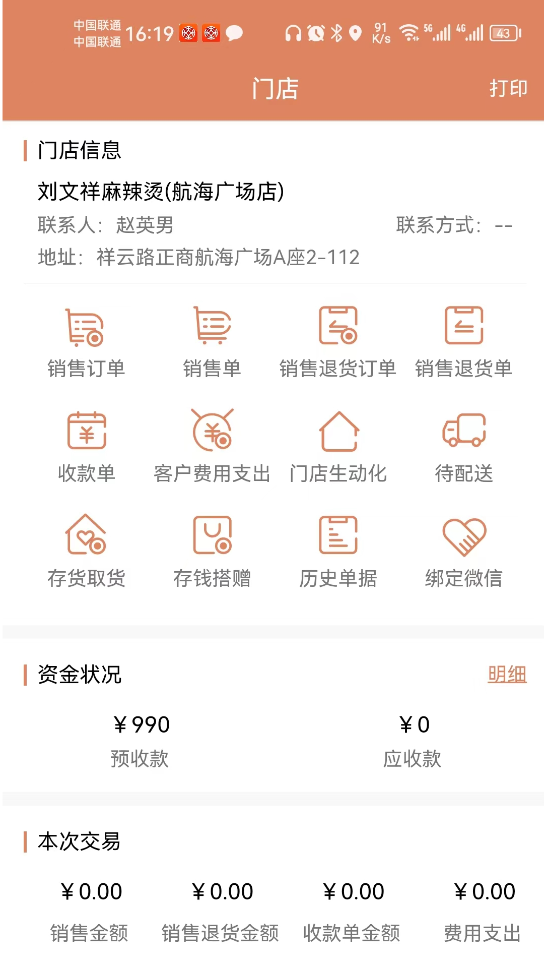 天生掌柜商户版第3张手机截图