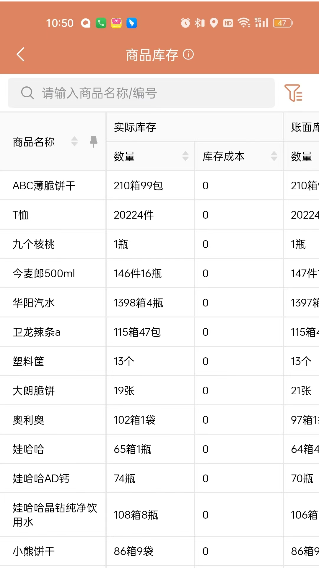 天生掌柜商户版第4张手机截图