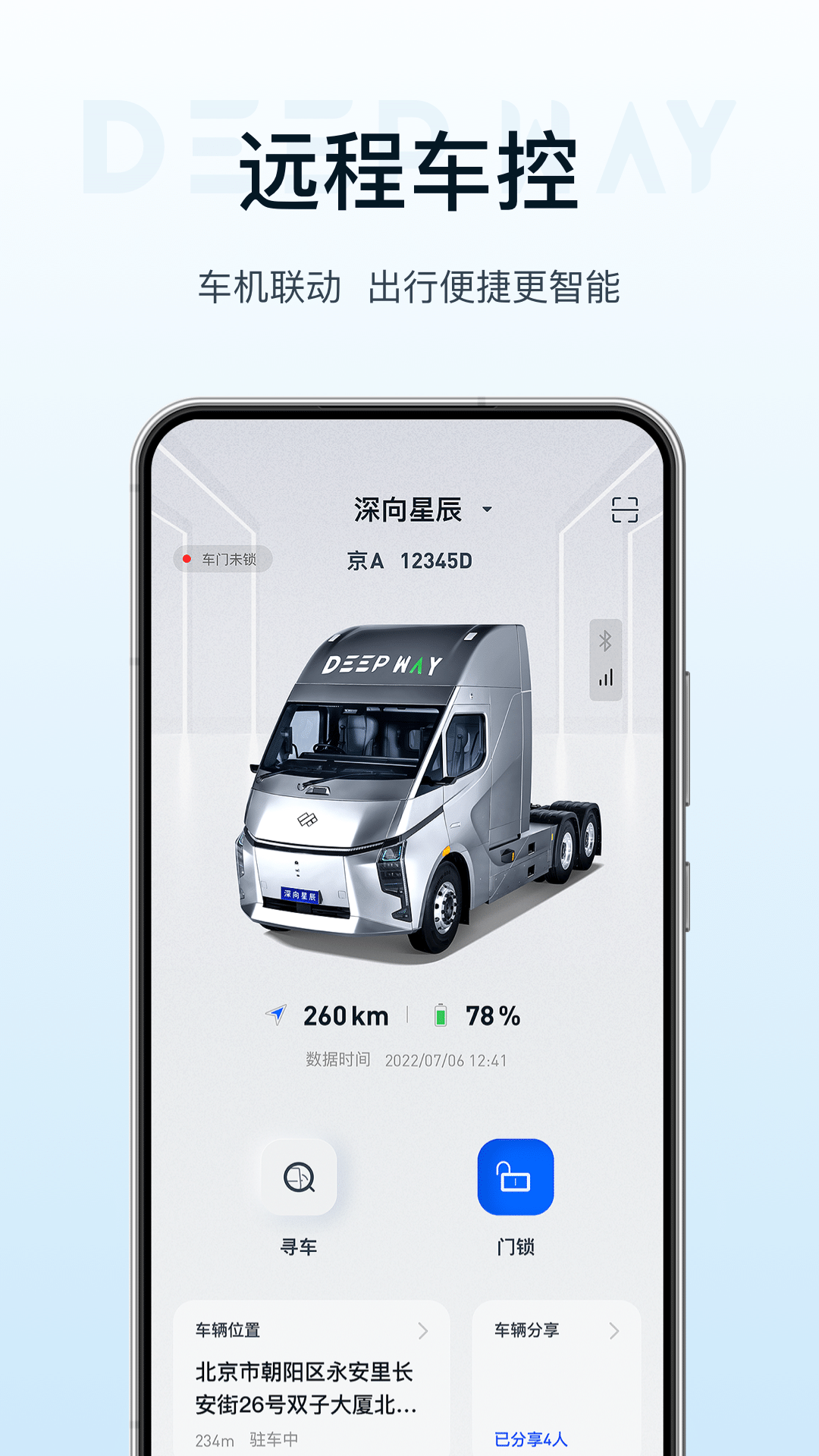 DeepWay深向软件封面