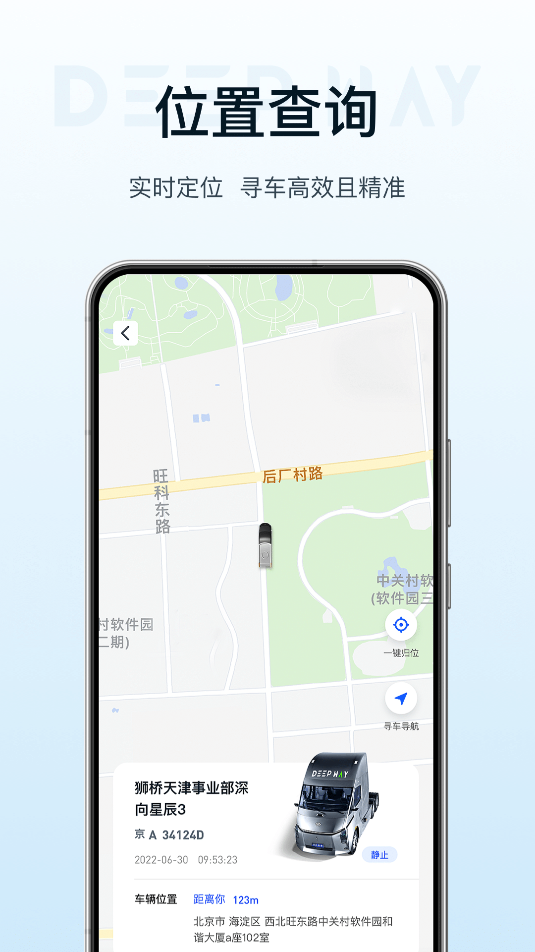 DeepWay深向软件封面