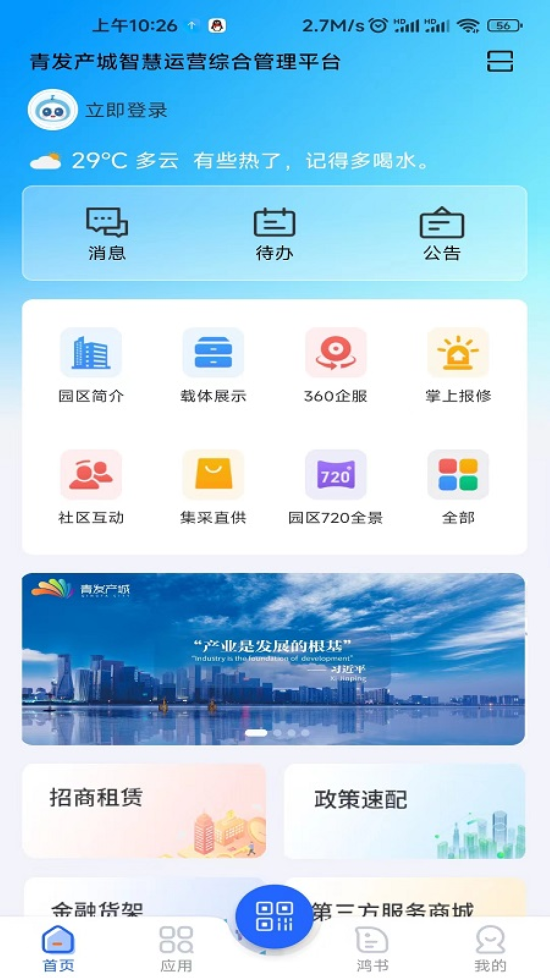 青发产城软件封面