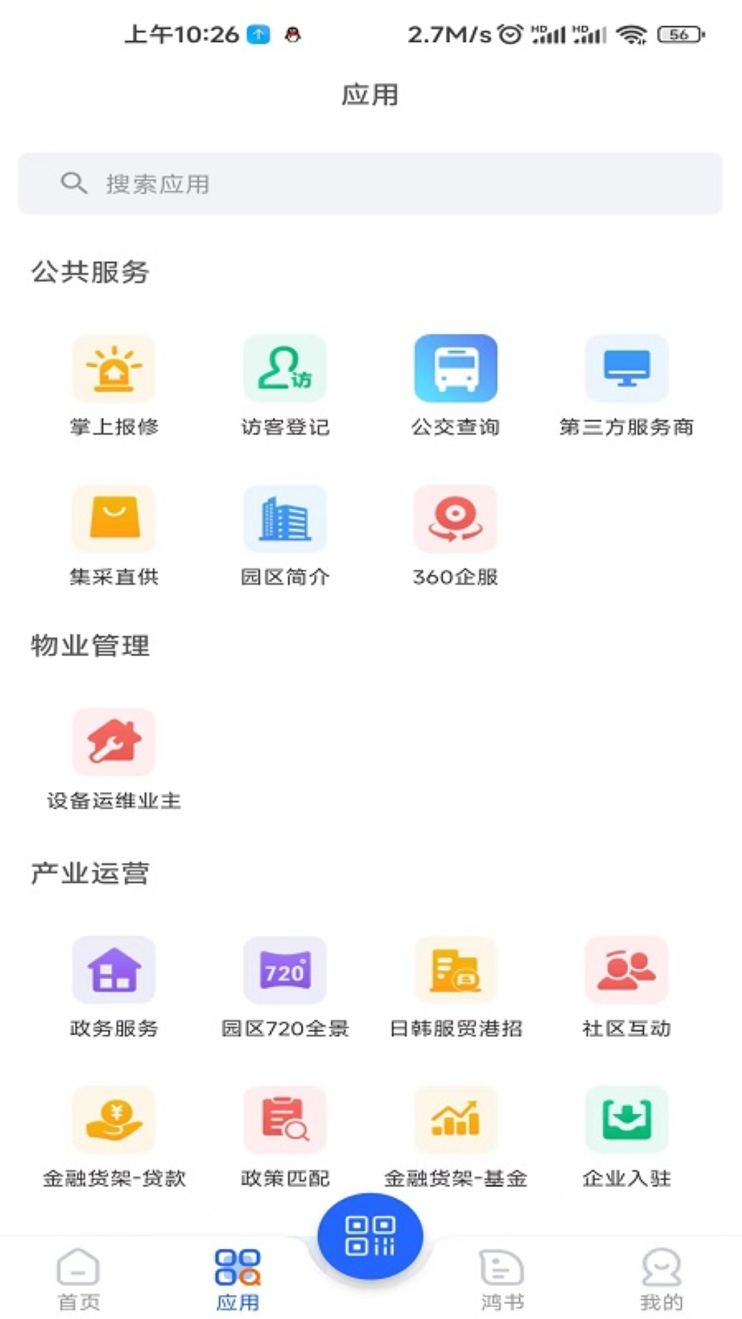 青发产城软件封面