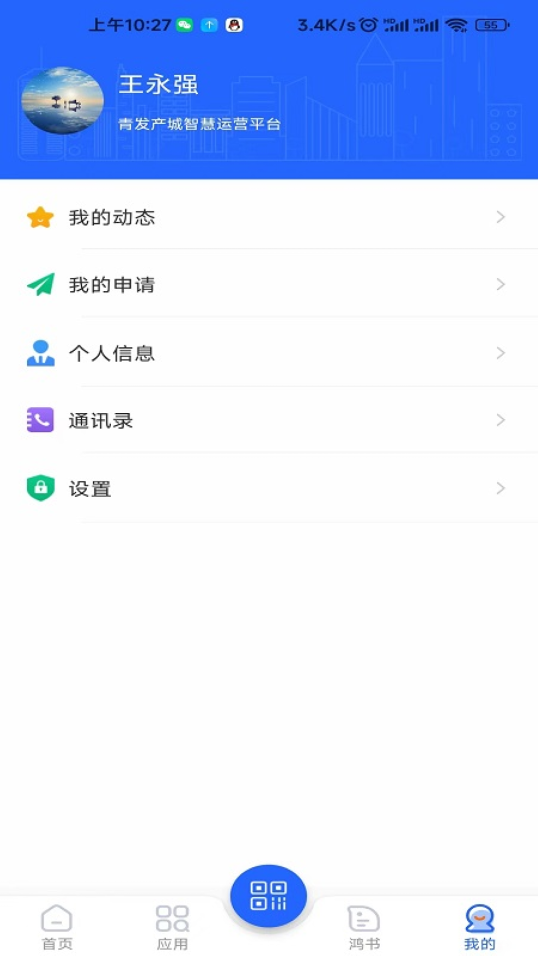 青发产城软件封面