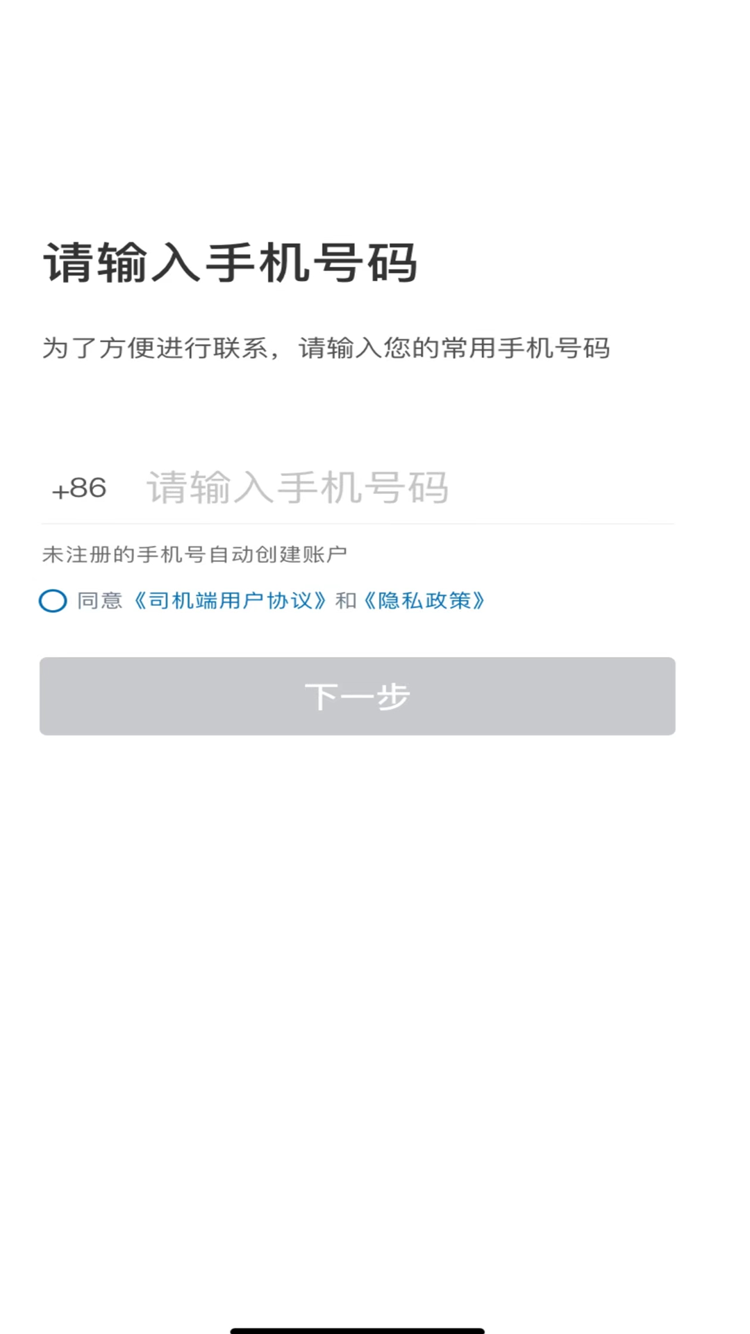 城舟专车司机端软件封面