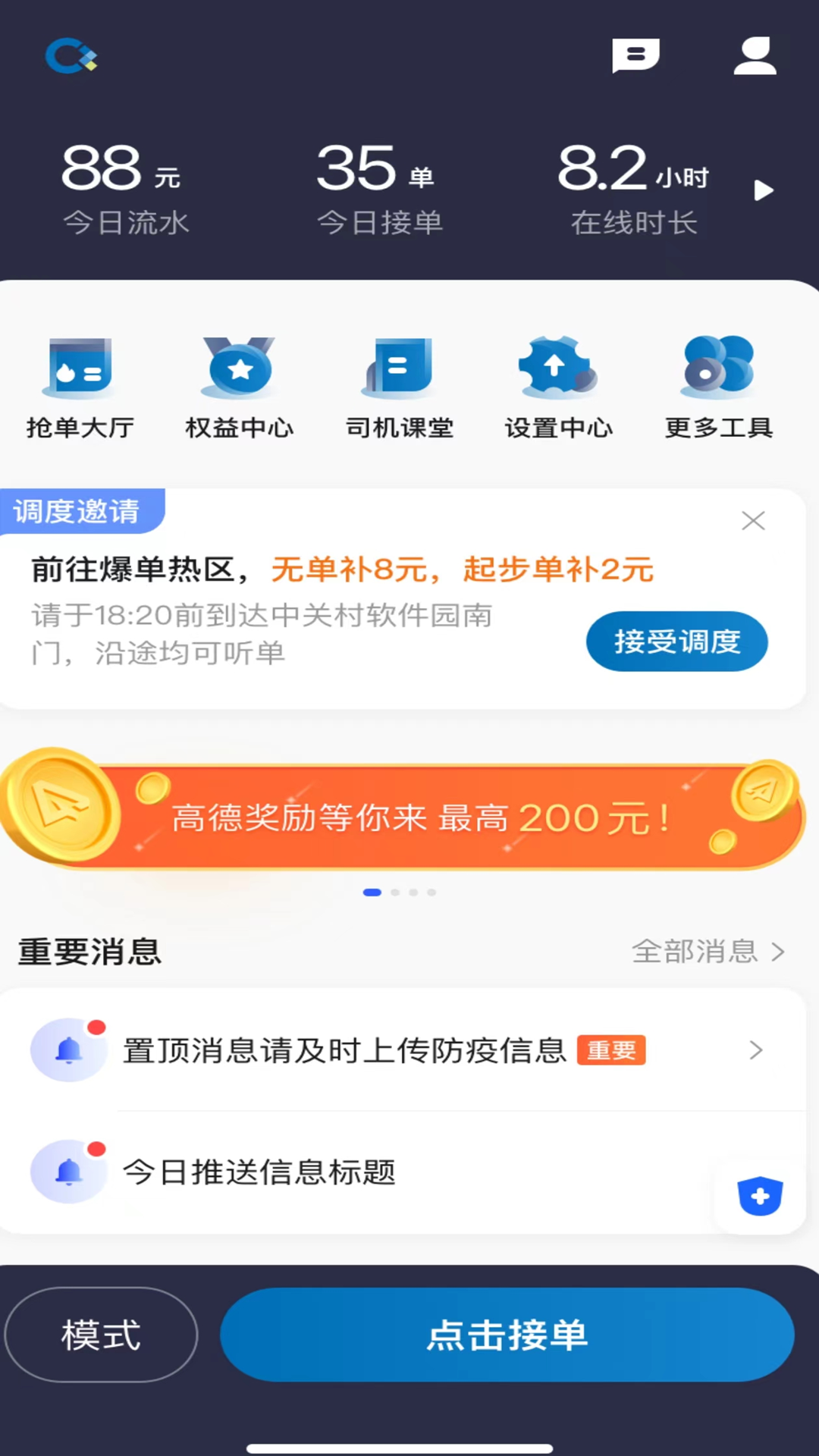 城舟专车司机端软件封面