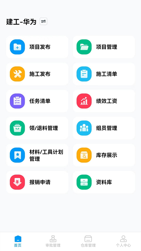 筑援帮软件封面