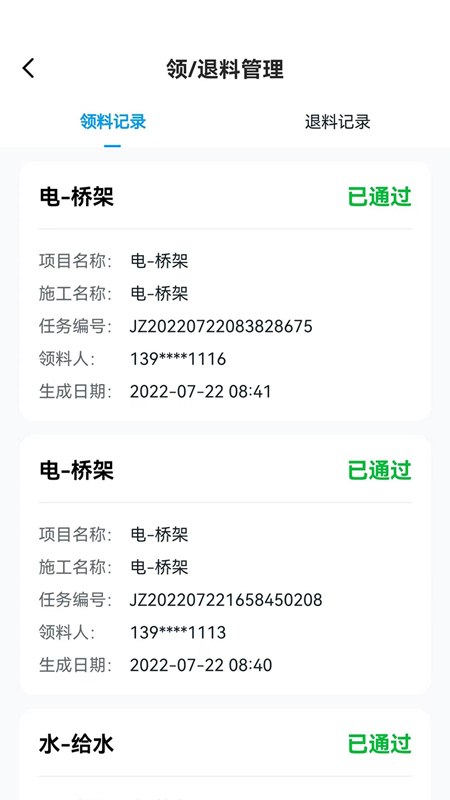 筑援帮软件封面