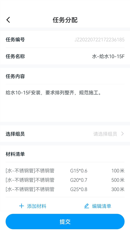 筑援帮软件封面