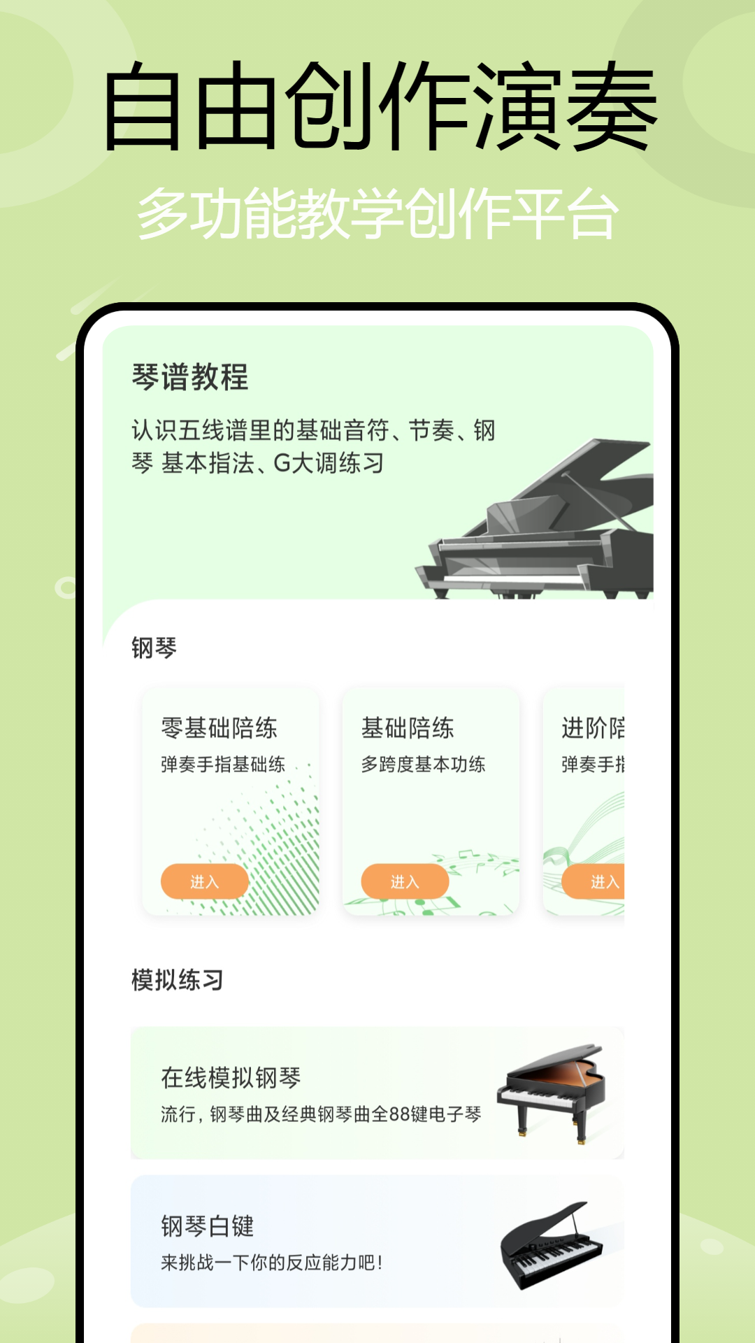简而谱软件封面