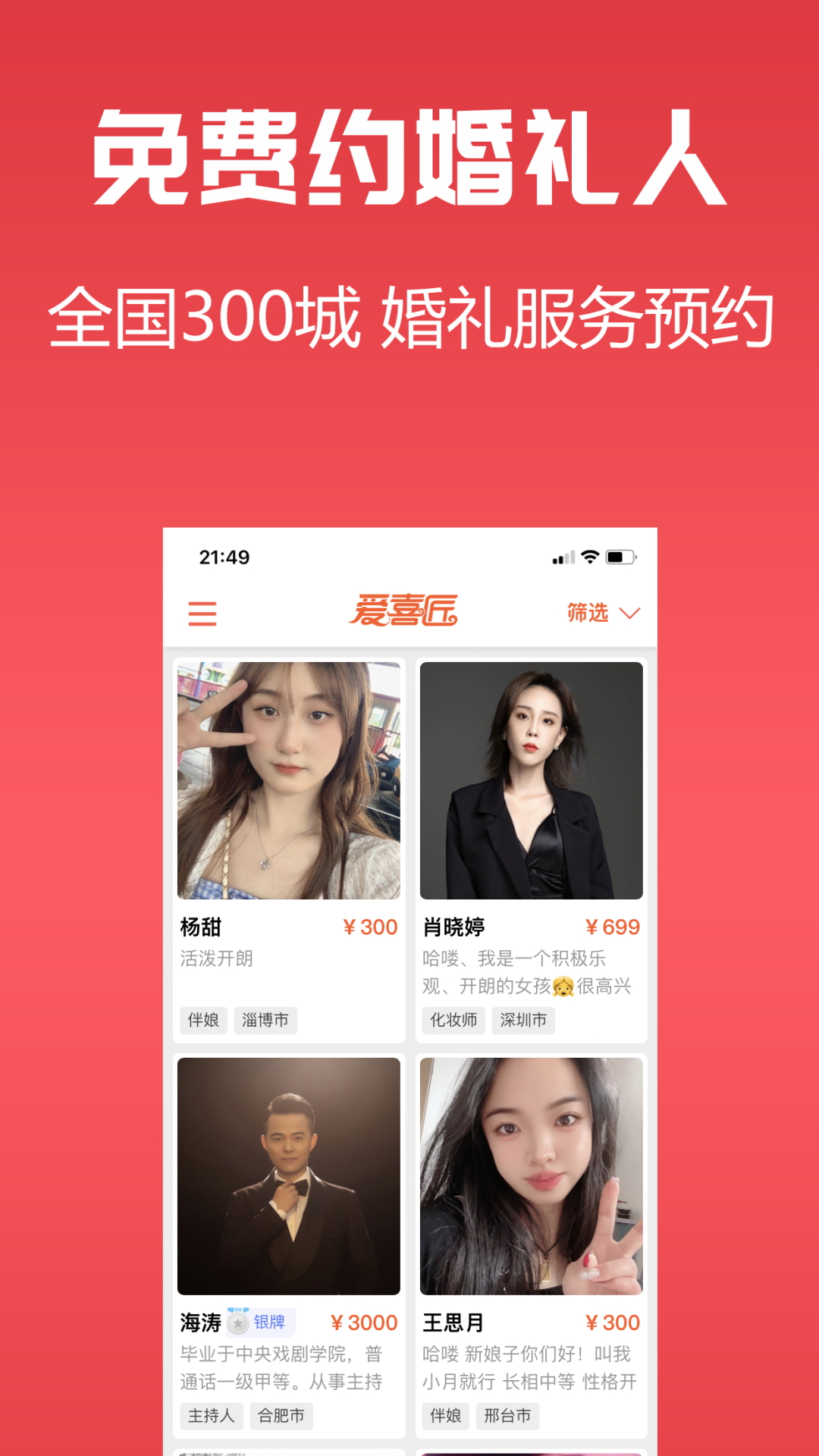 爱喜匠婚礼服务预约软件封面