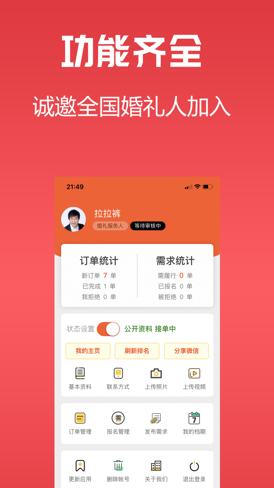 爱喜匠婚礼服务预约软件封面