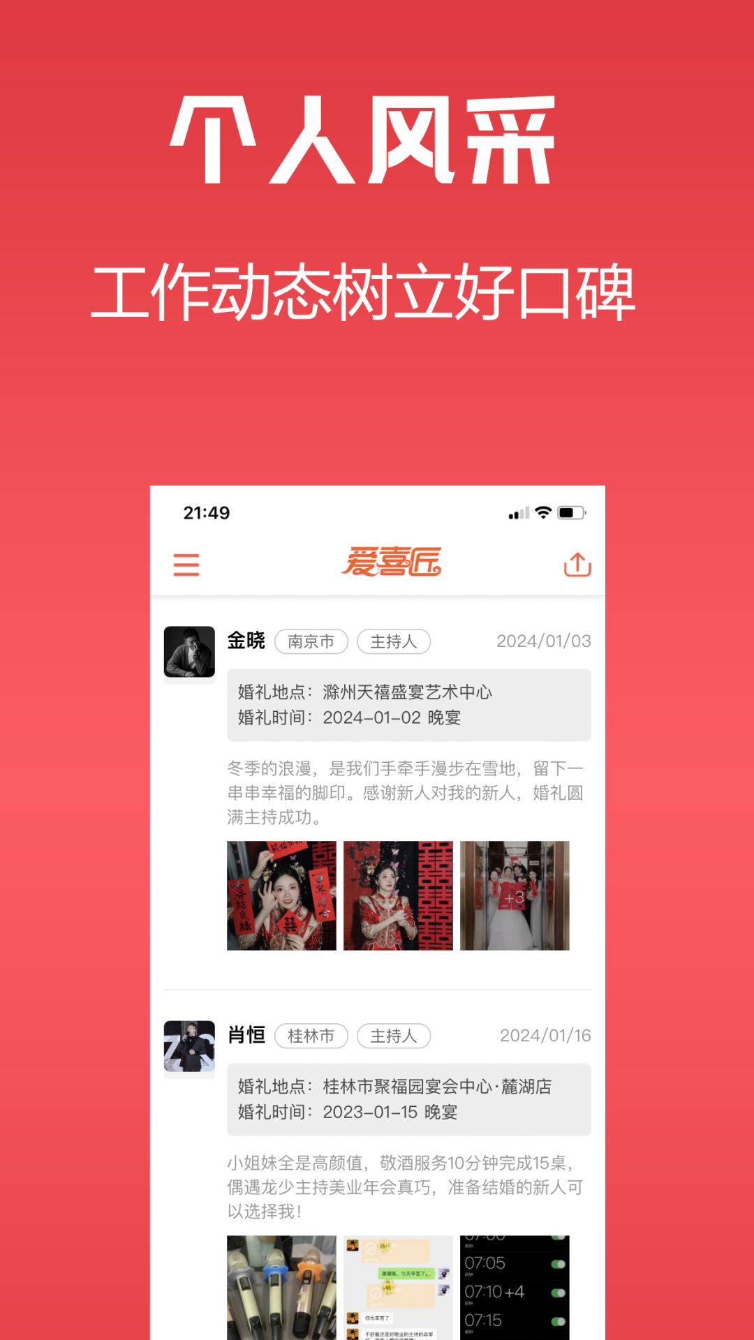 爱喜匠婚礼服务预约软件封面