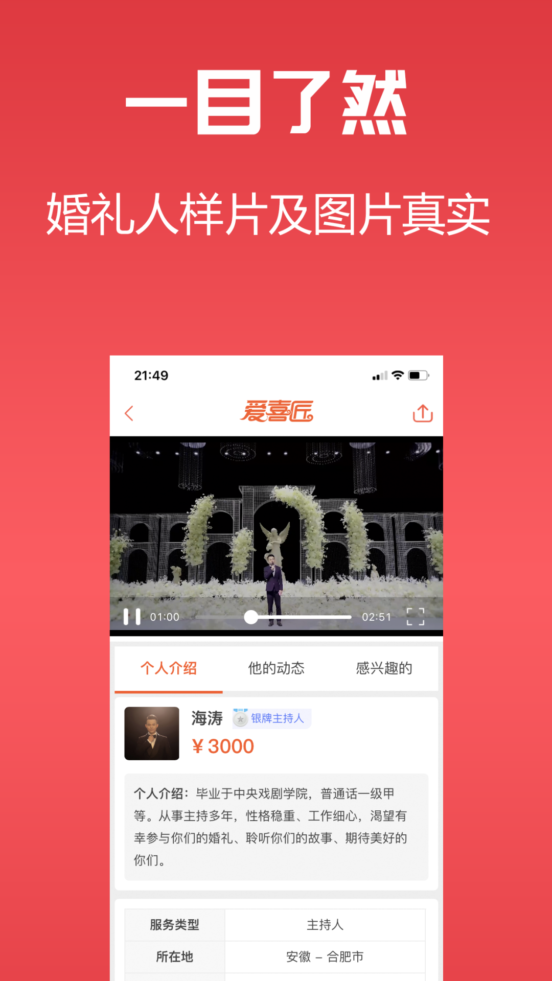 爱喜匠婚礼服务预约软件封面