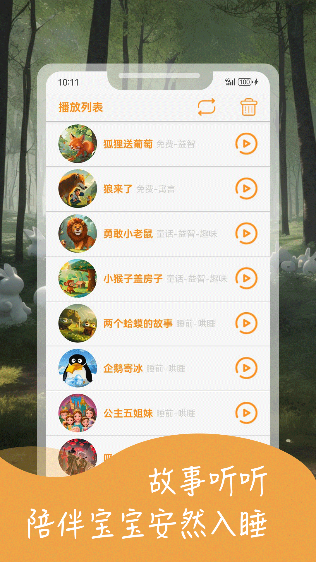 宝宝益智故事软件封面