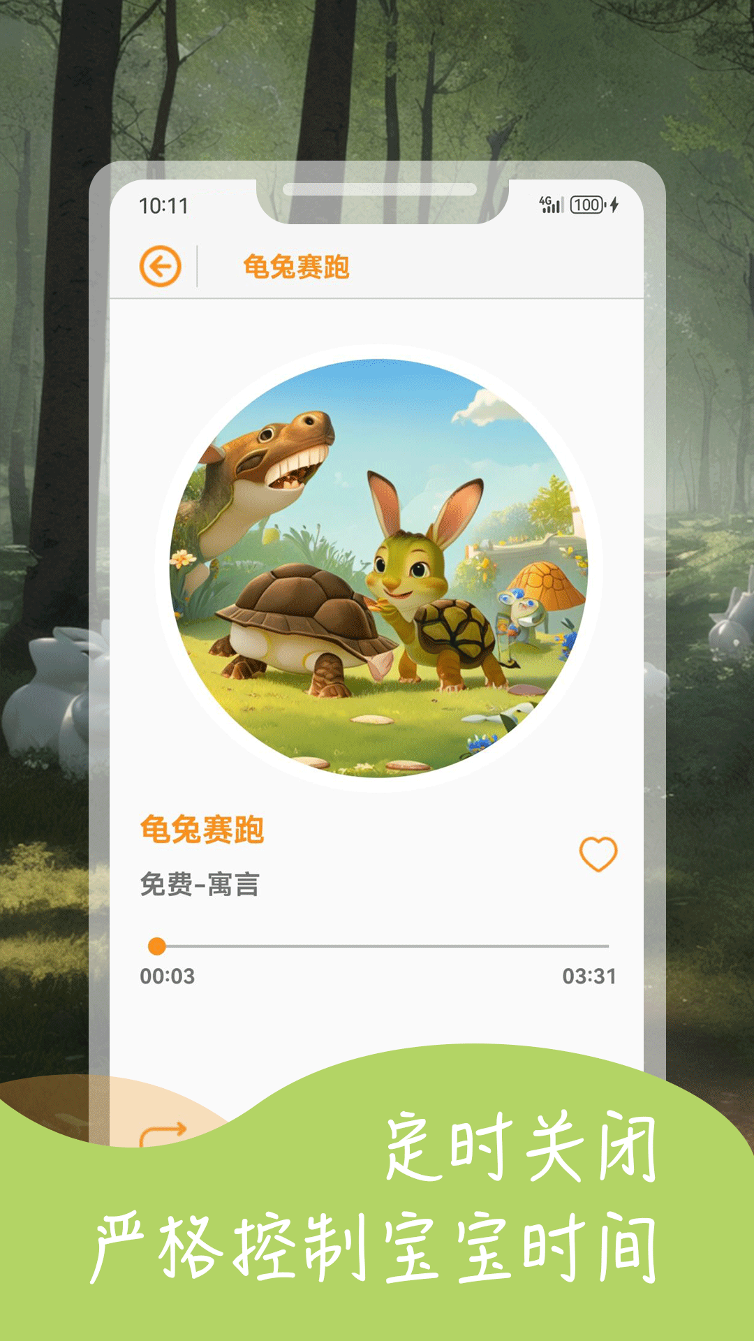 宝宝益智故事软件封面