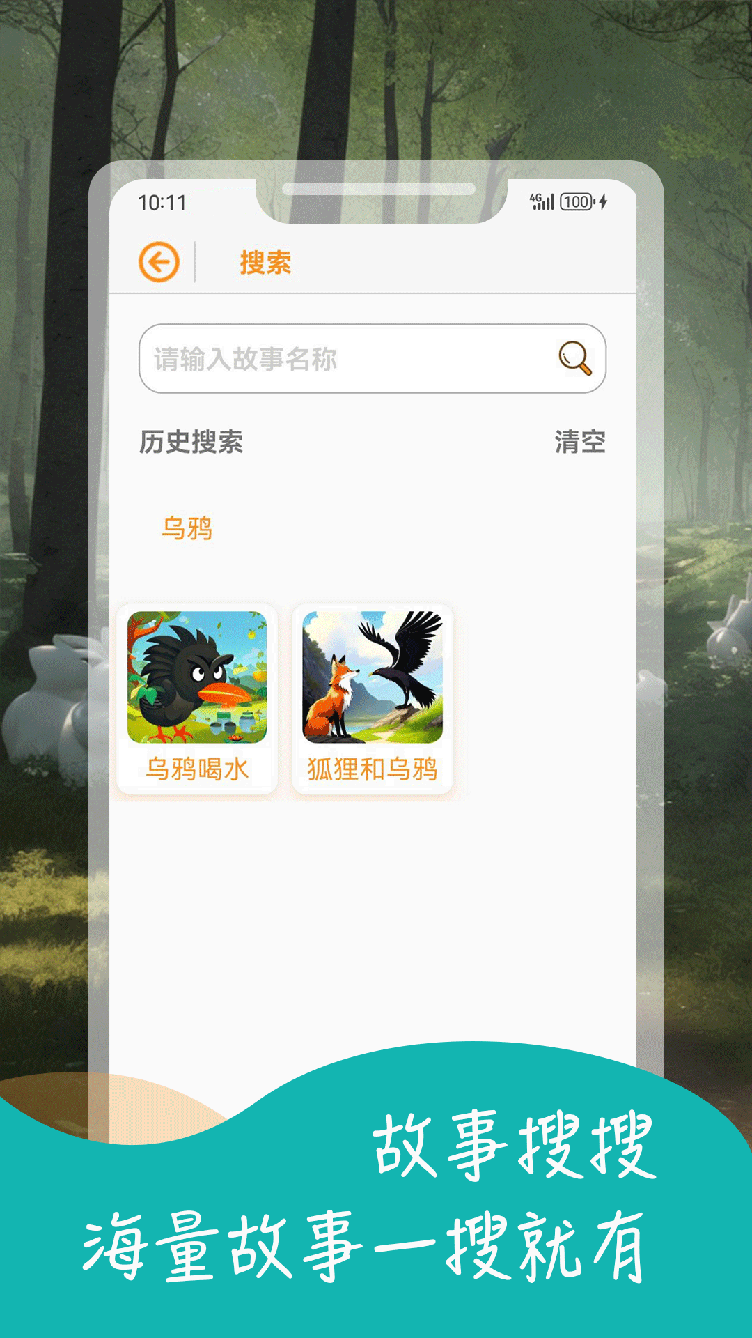 宝宝益智故事软件封面
