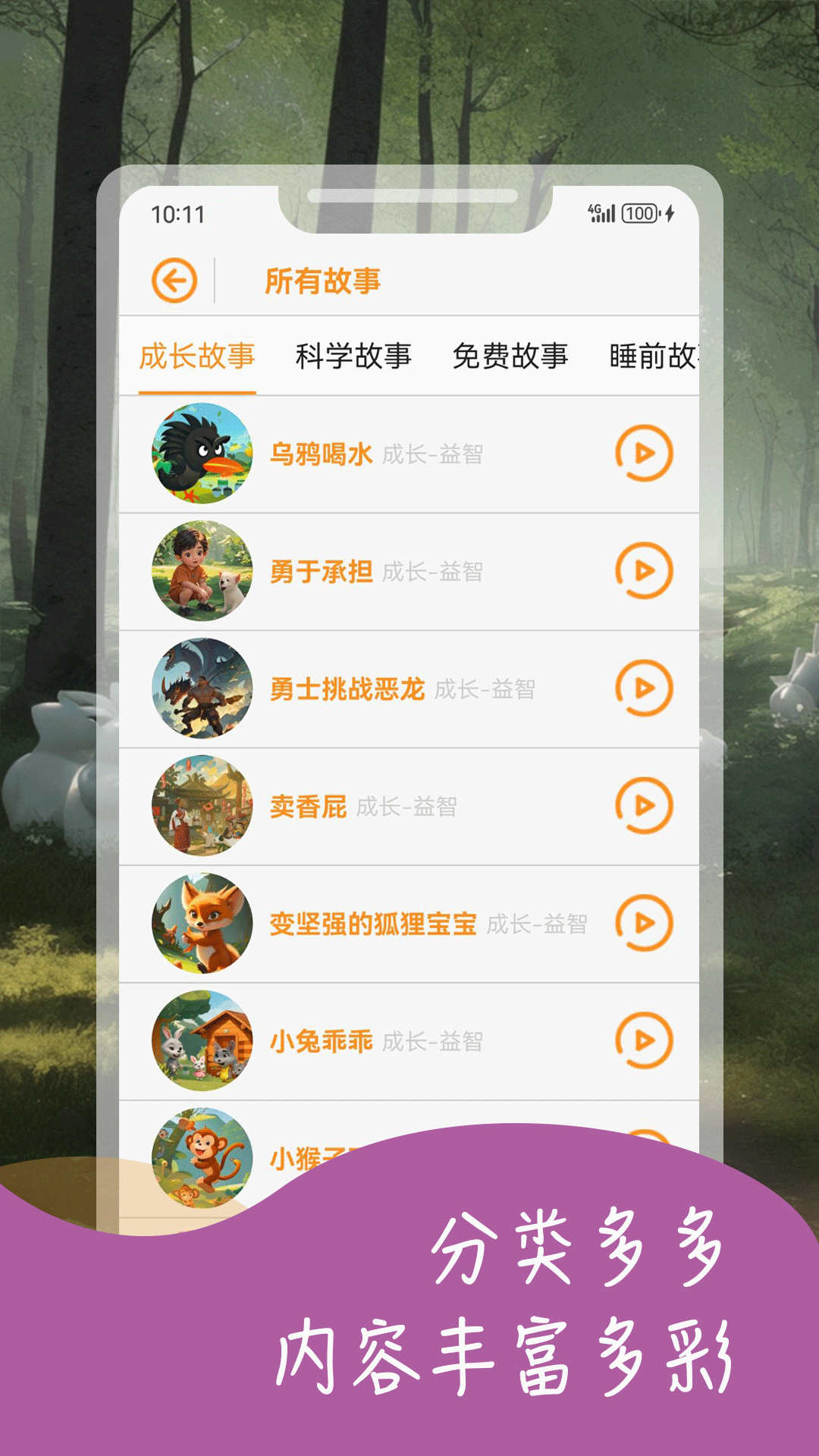 宝宝益智故事软件封面