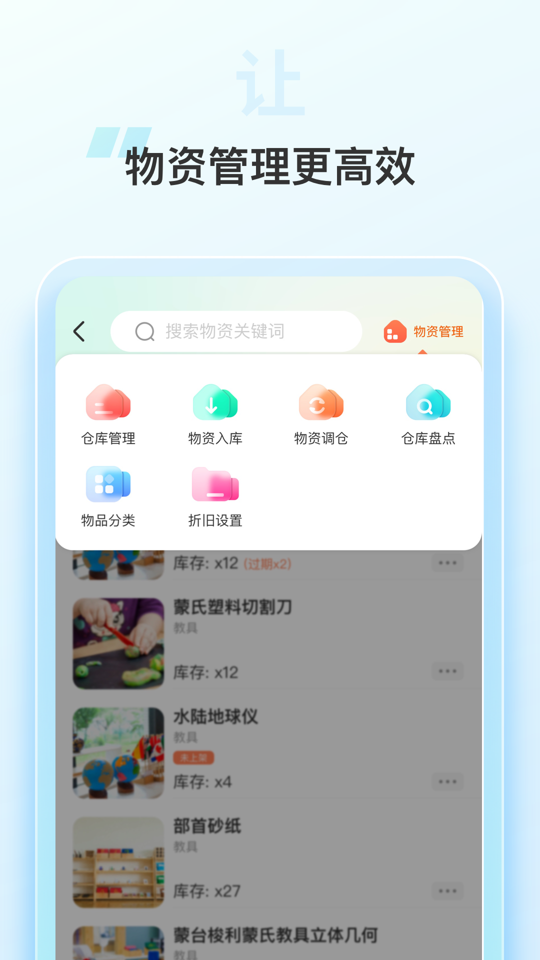 园务手记软件封面