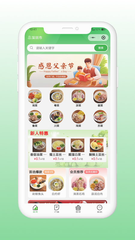 菜厨鲜生软件封面