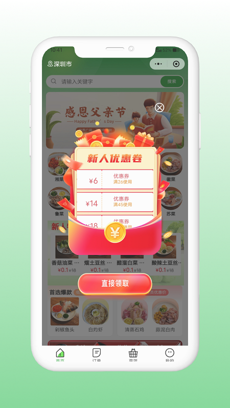 菜厨鲜生软件封面