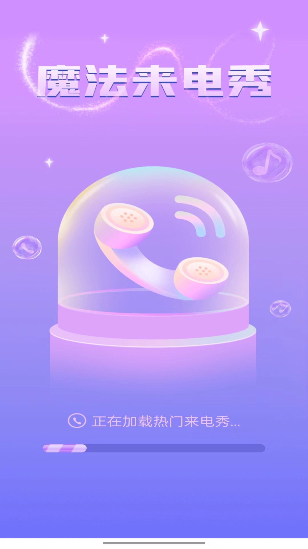 魔法来电秀软件封面