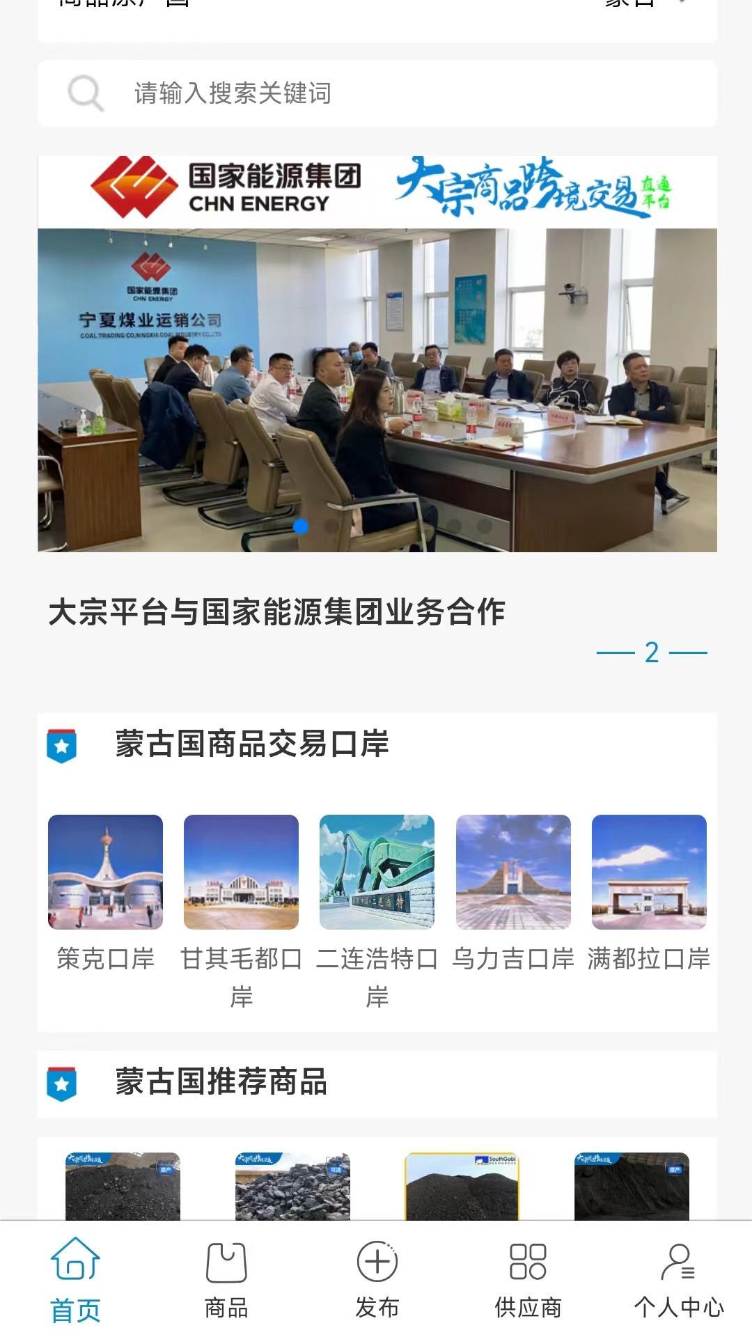 跨境大宗交易直通平台软件封面
