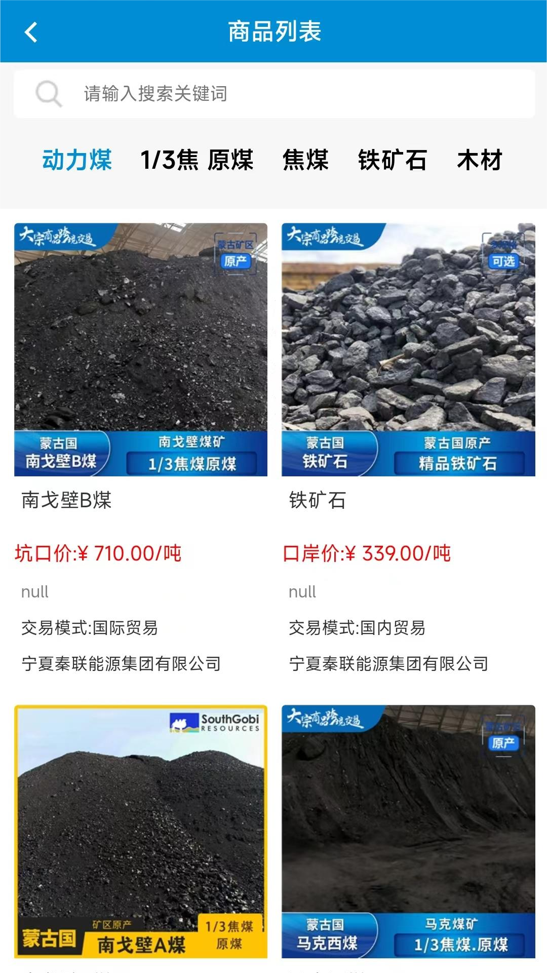 跨境大宗交易直通平台软件封面