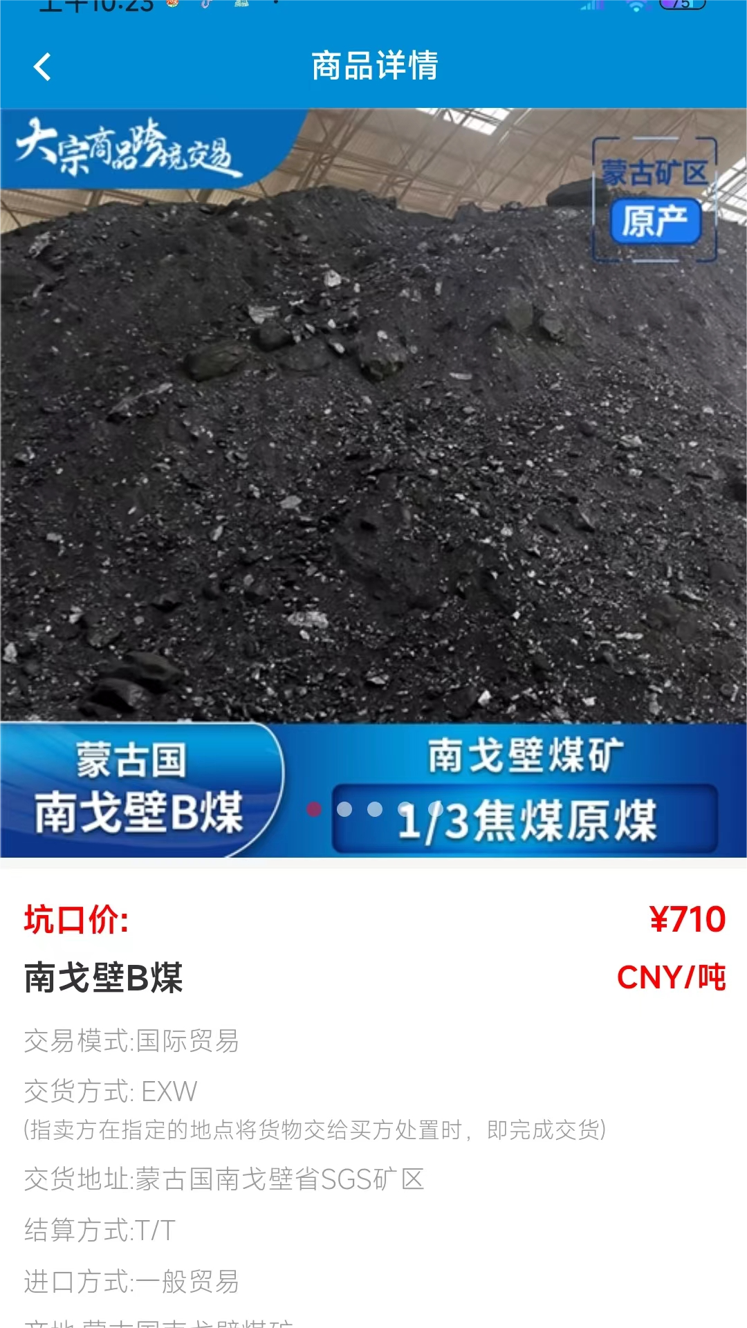 跨境大宗交易直通平台软件封面