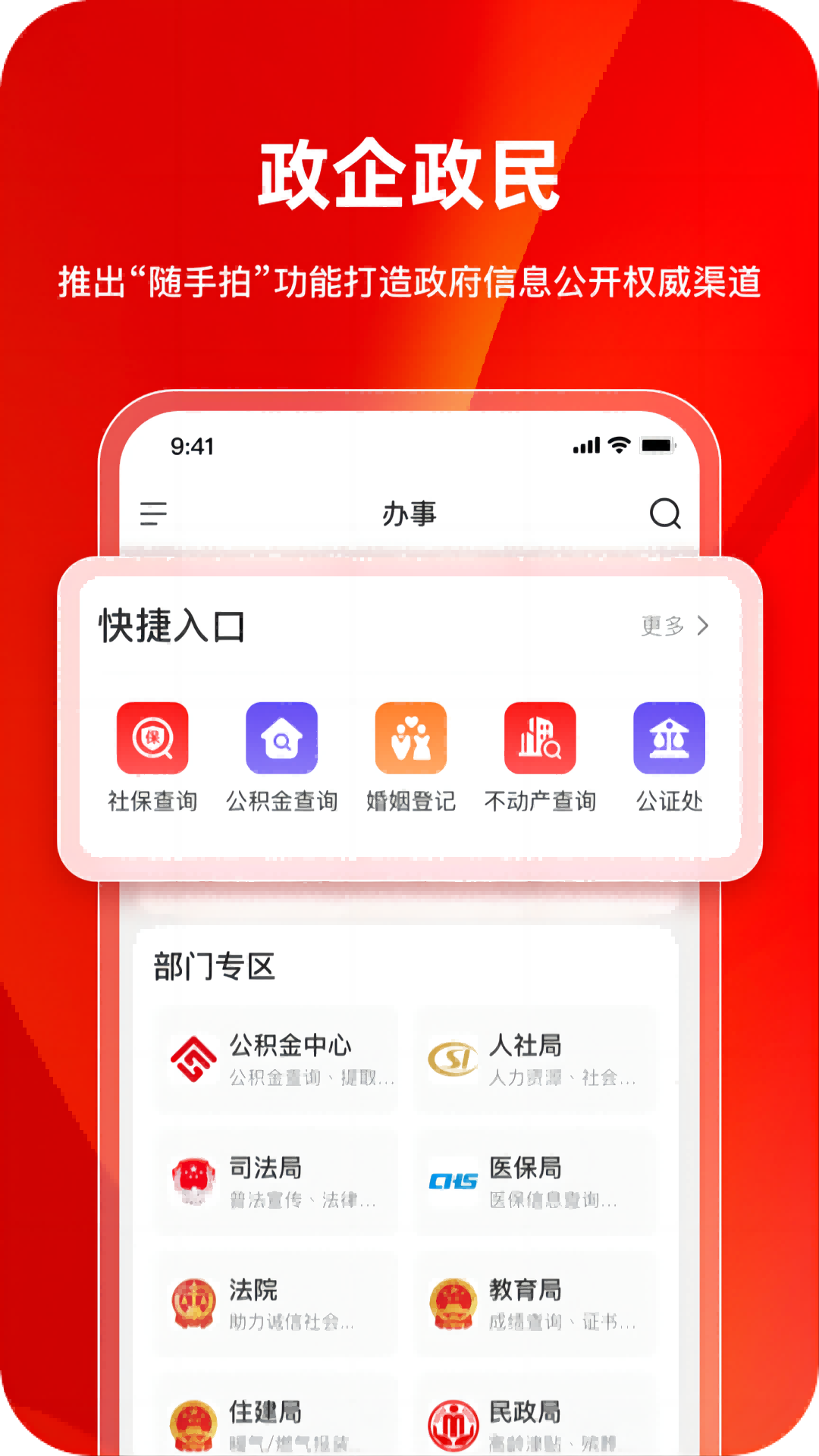 巴事办软件封面
