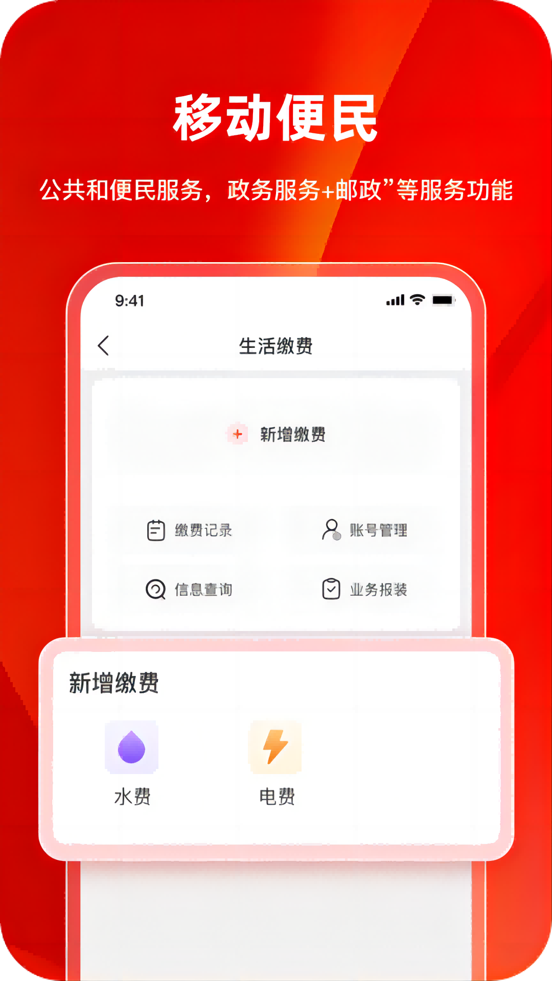 巴事办软件封面