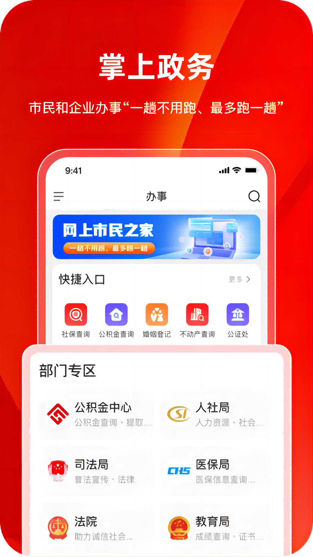 巴事办软件封面