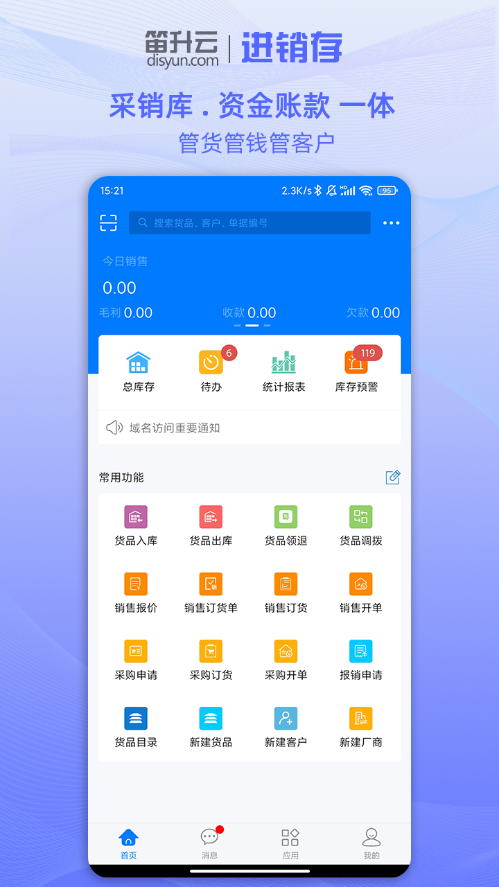 笛升进销存软件封面