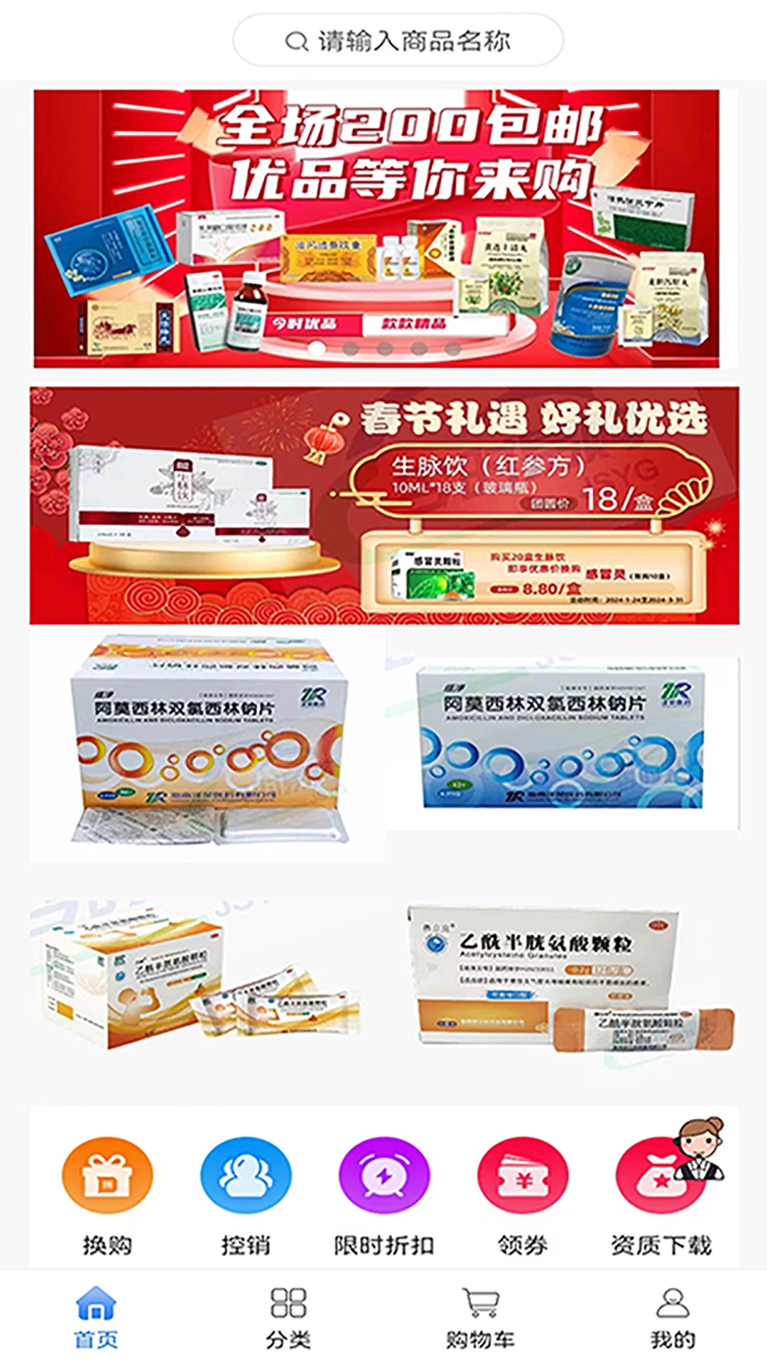 今时易购软件封面