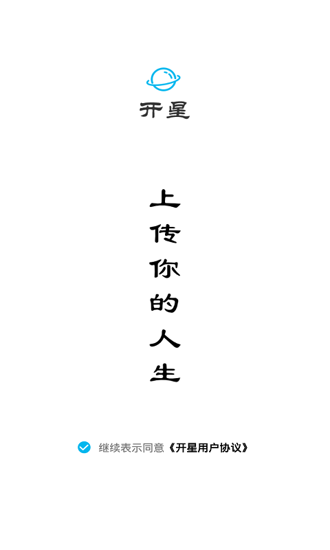 开星软件封面
