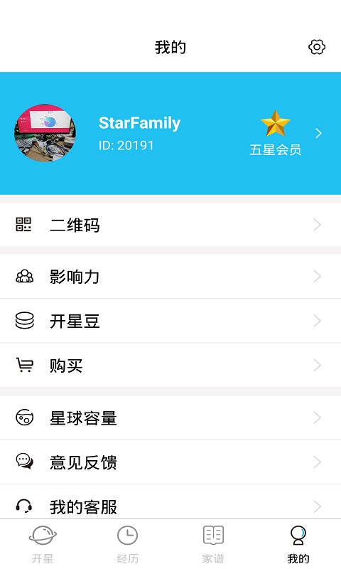 开星软件封面