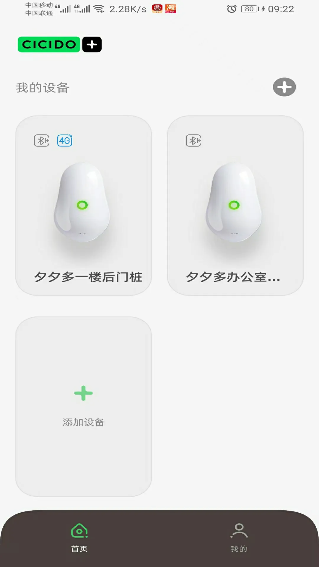 CICIDO夕多软件封面